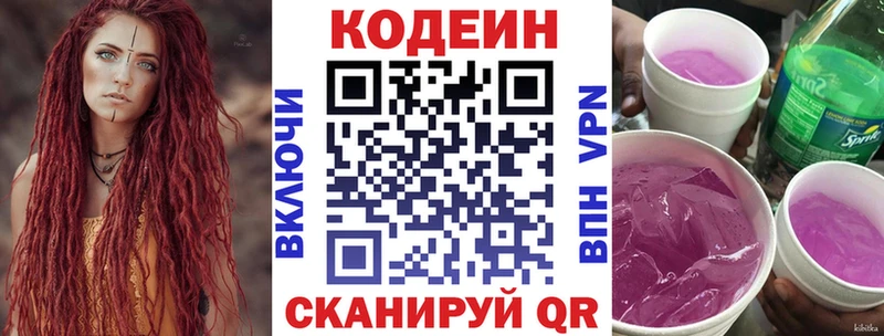 Codein напиток Lean (лин) Оленегорск